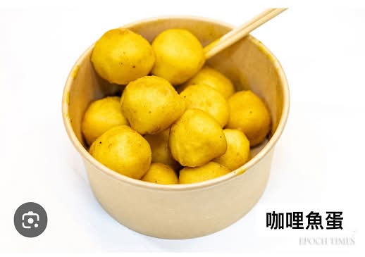 Curry Fish Balls / 鱼蛋  (咖)